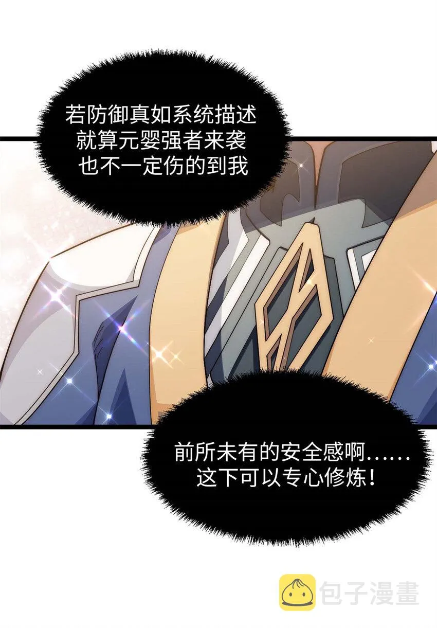 23 获金蝉玄神衣 第27页