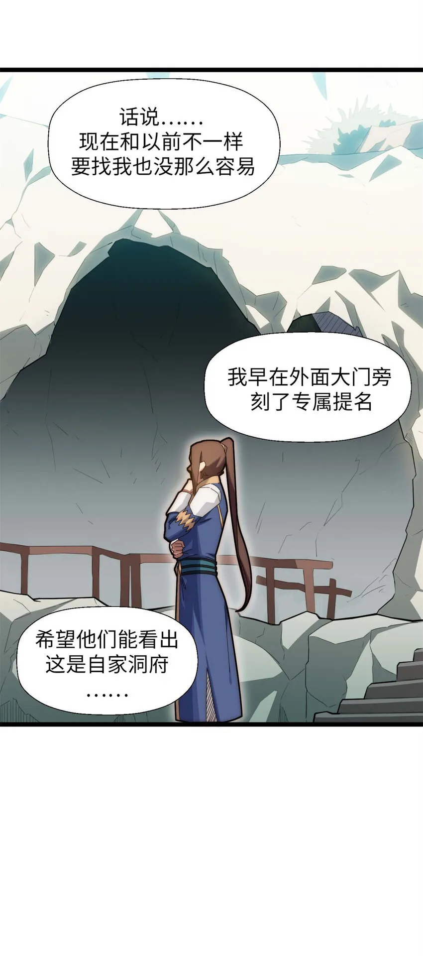 23 获金蝉玄神衣 第28页