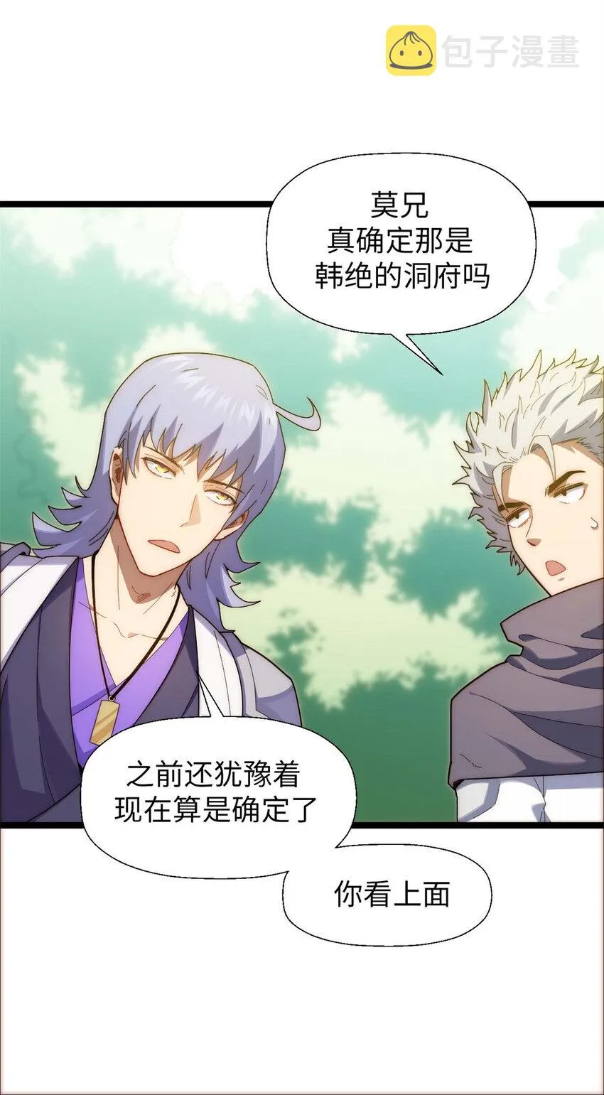 23 获金蝉玄神衣 第30页