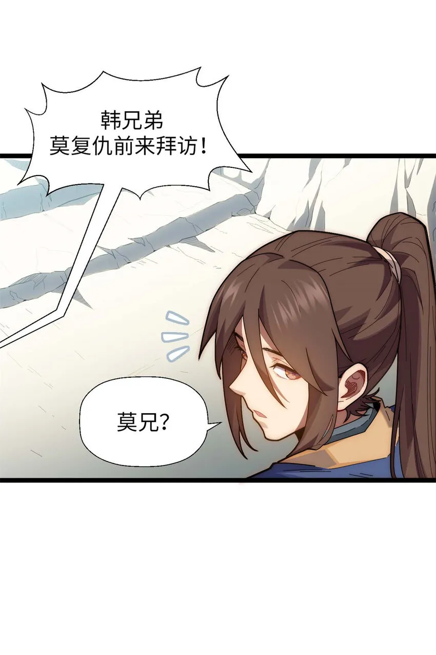 23 获金蝉玄神衣 第33页