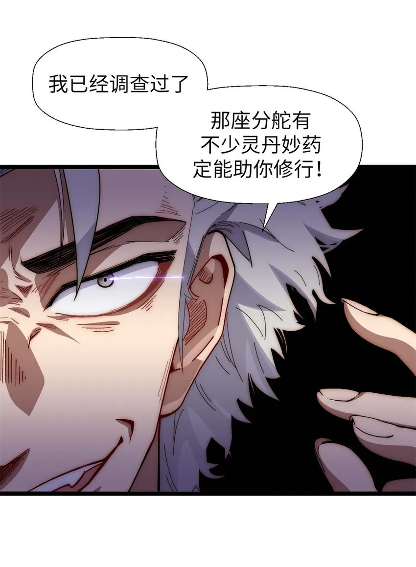 23 获金蝉玄神衣 第36页