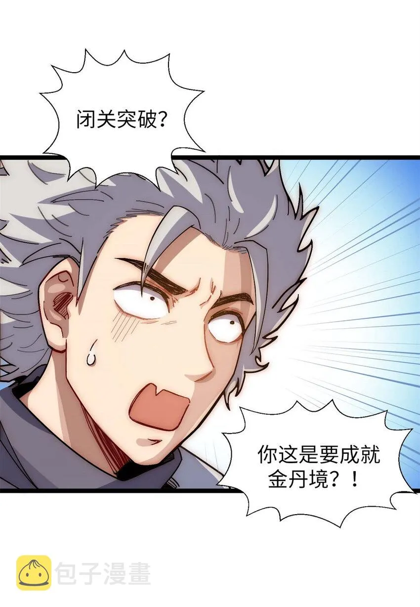23 获金蝉玄神衣 第38页