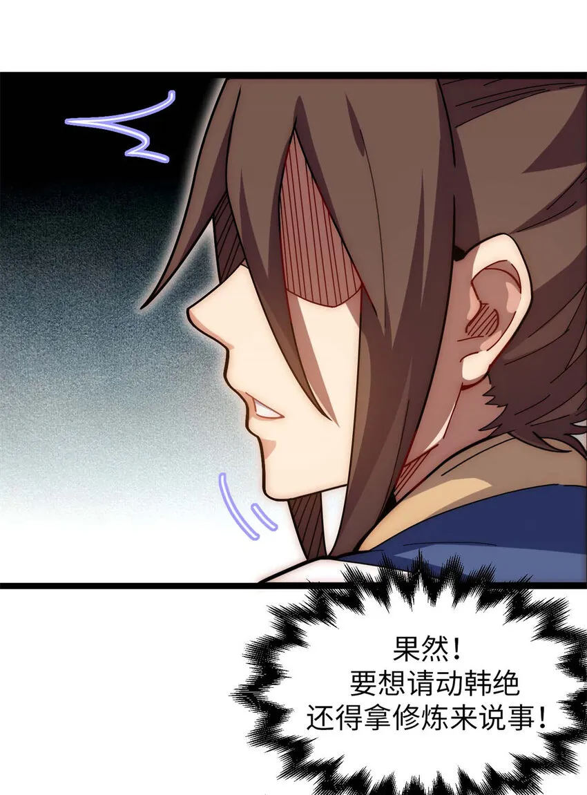 23 获金蝉玄神衣 第43页