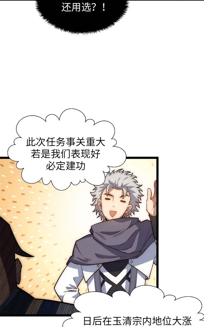 23 获金蝉玄神衣 第47页