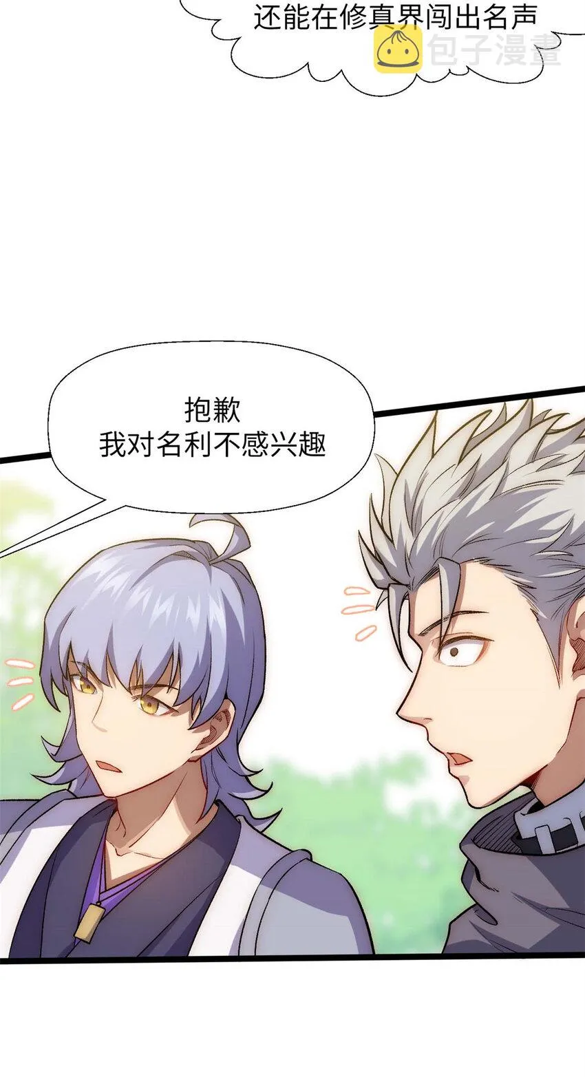 23 获金蝉玄神衣 第48页