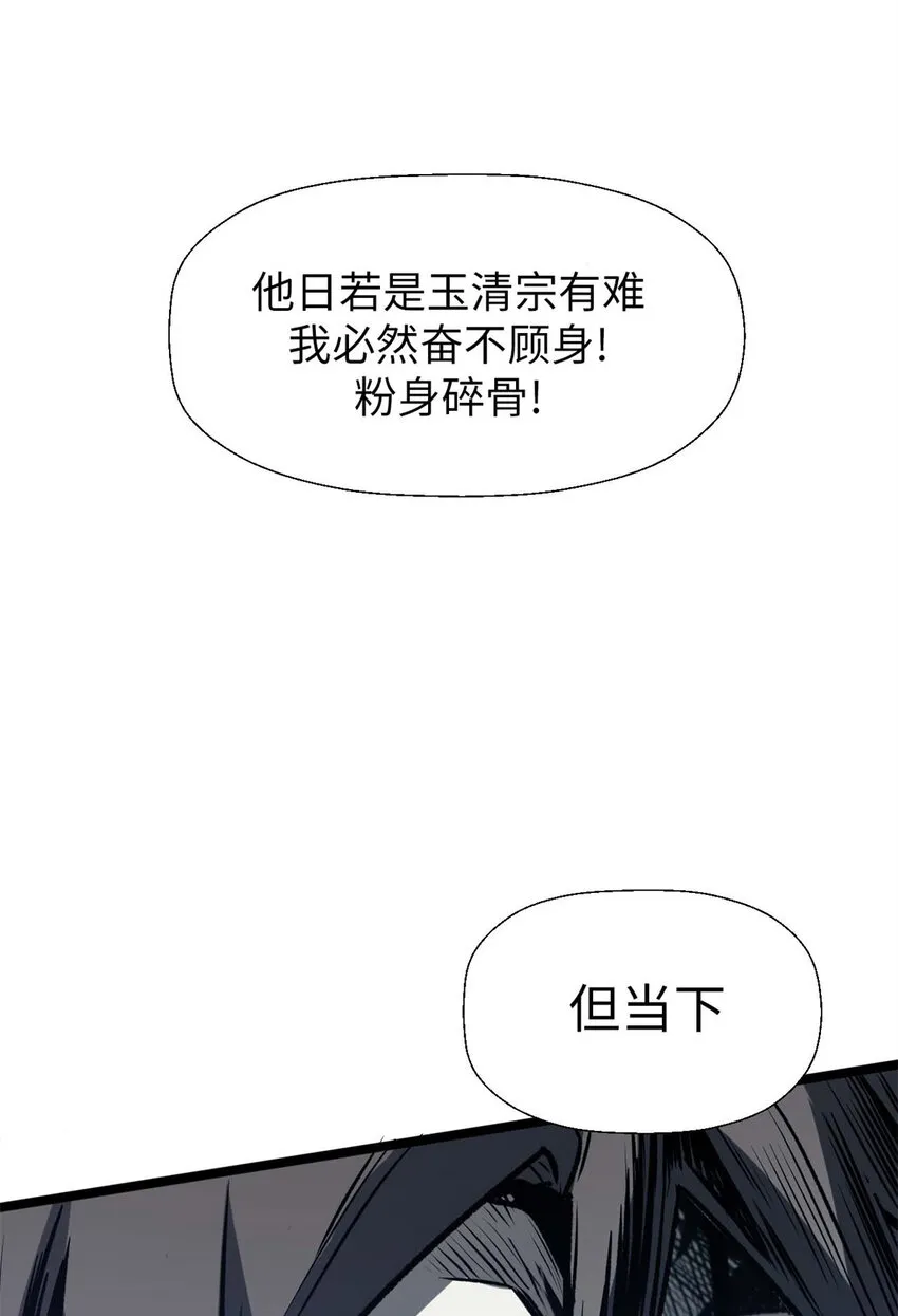 23 获金蝉玄神衣 第49页