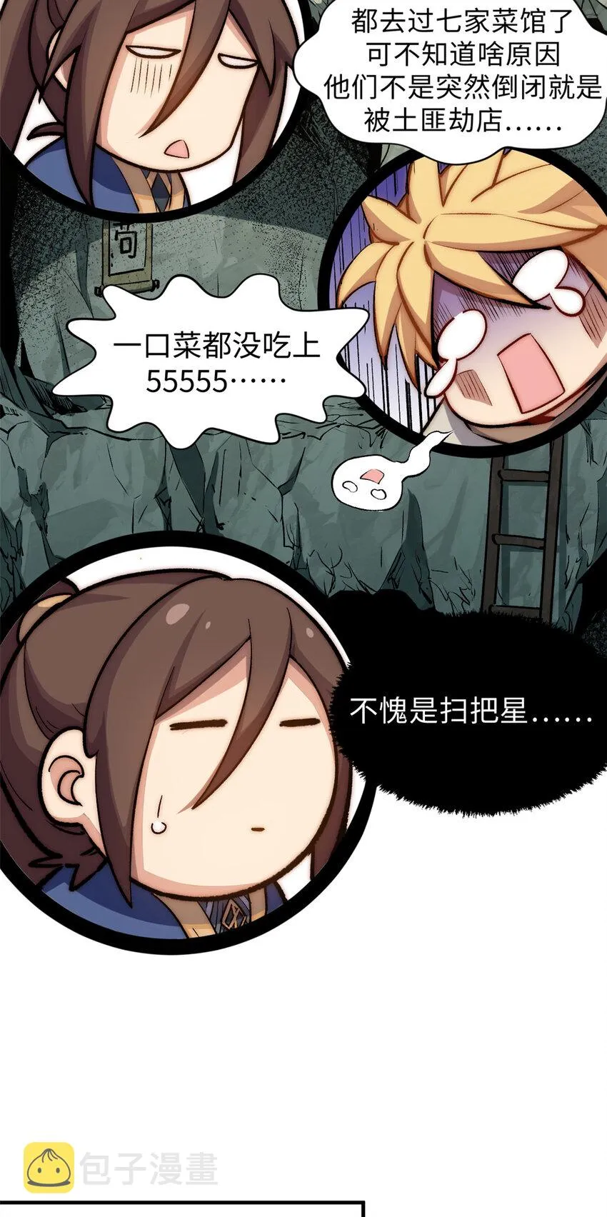 55 希望人没事 第11页