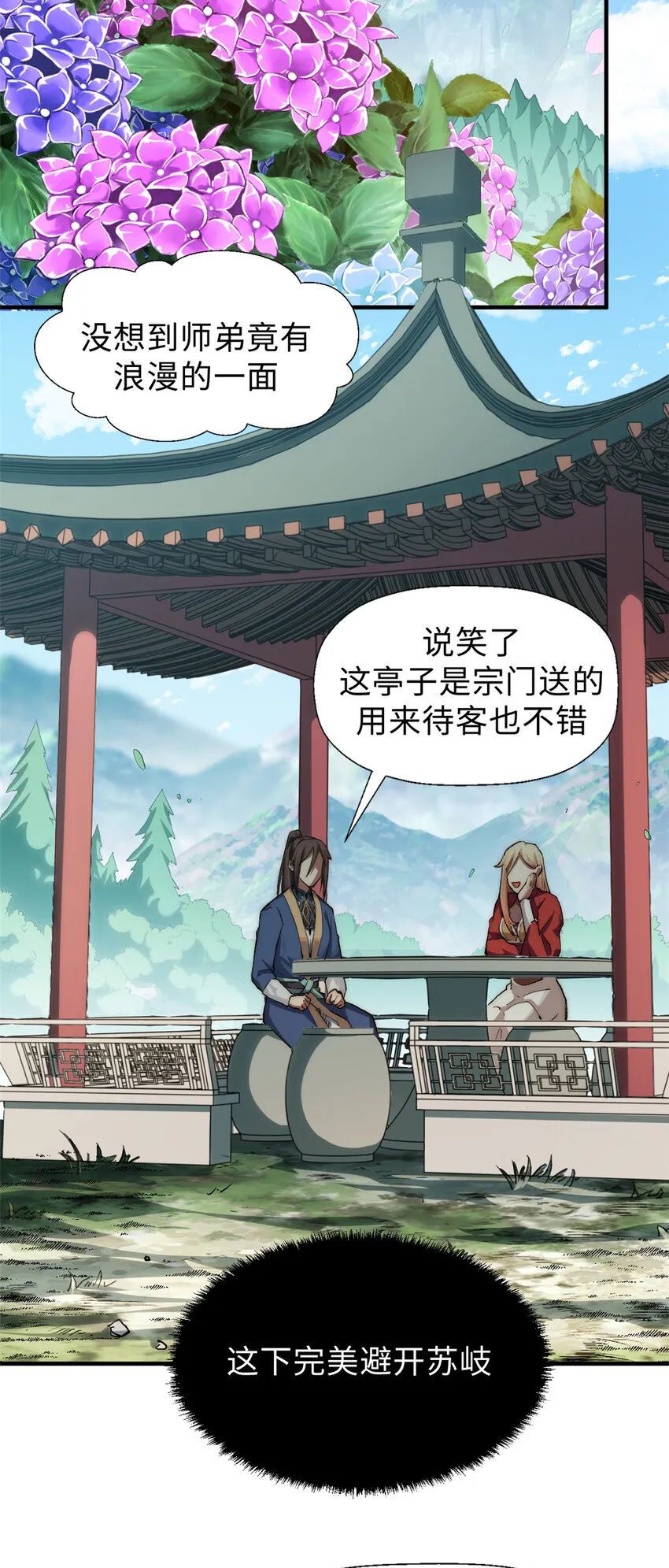 55 希望人没事 第32页
