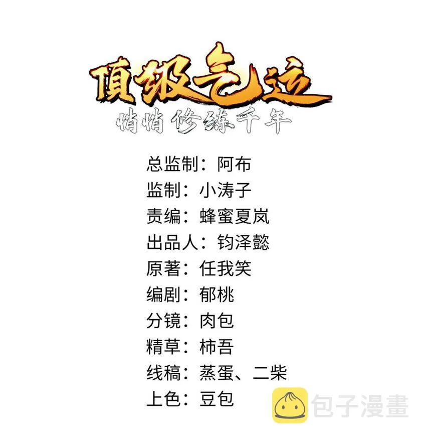 41 皇极昊！ 第2页