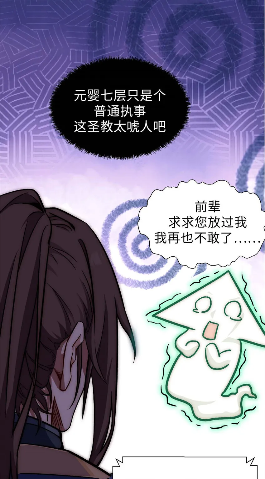 41 皇极昊！ 第9页