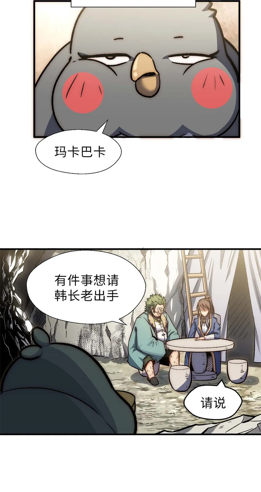 41 皇极昊！ 第14页