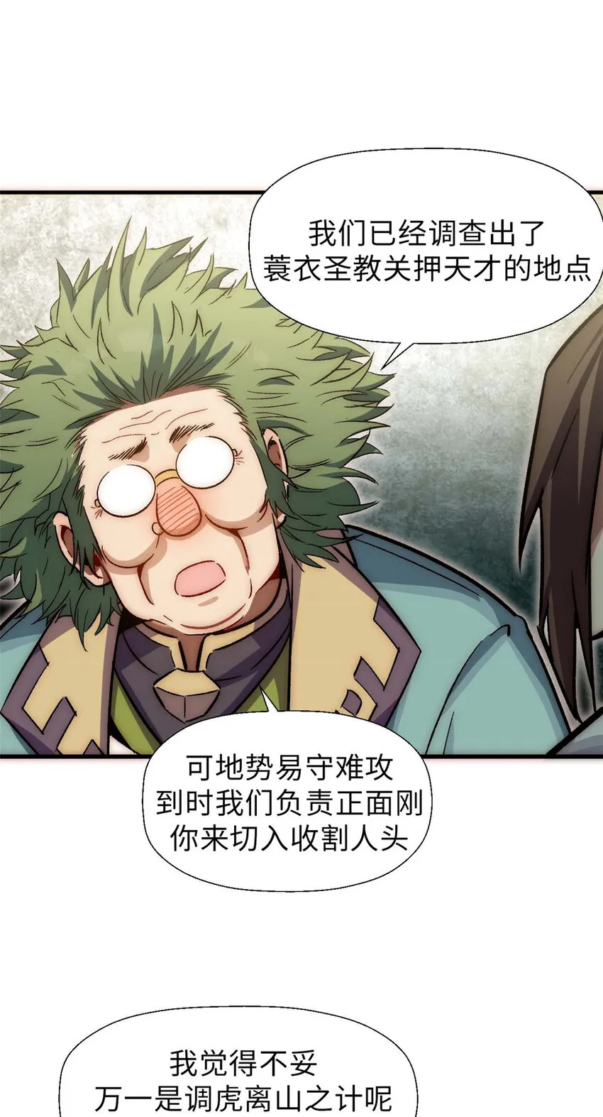 41 皇极昊！ 第15页
