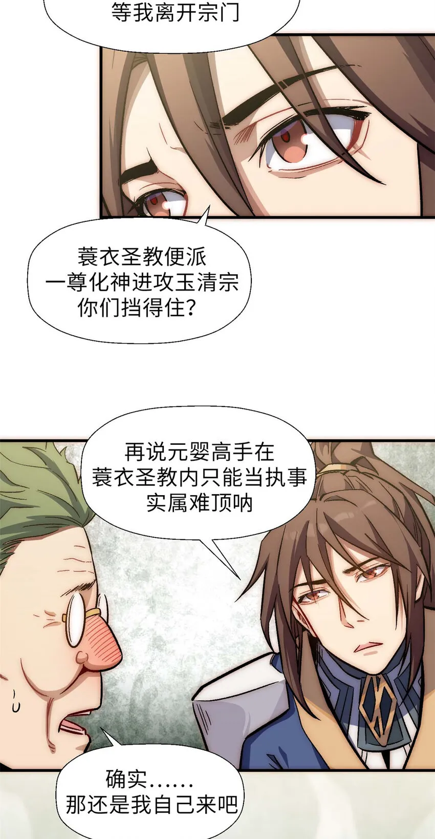41 皇极昊！ 第16页