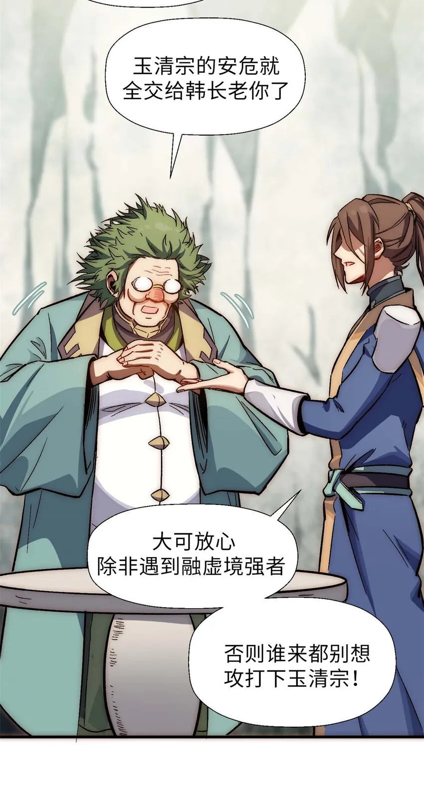 41 皇极昊！ 第17页