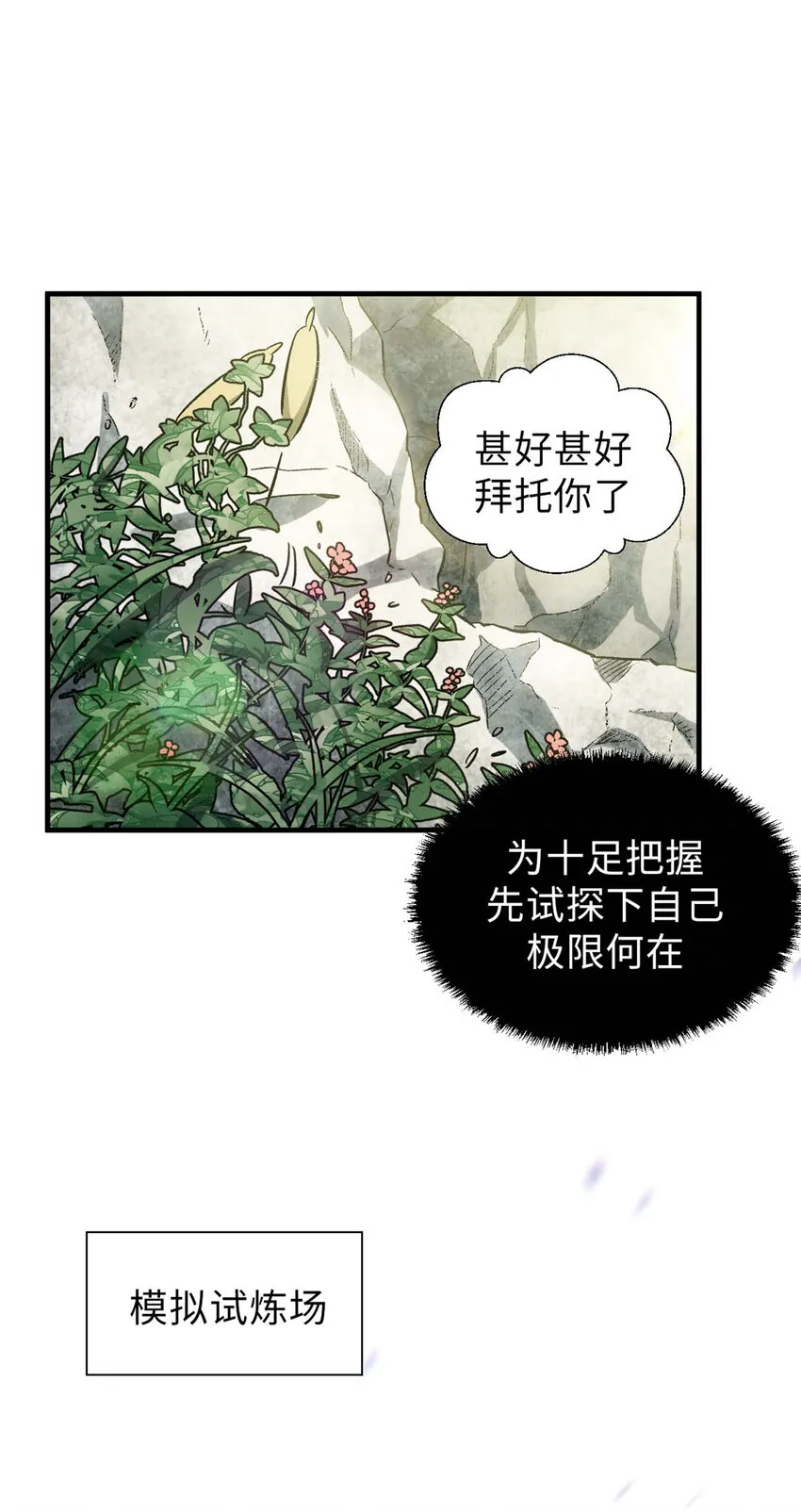 41 皇极昊！ 第18页