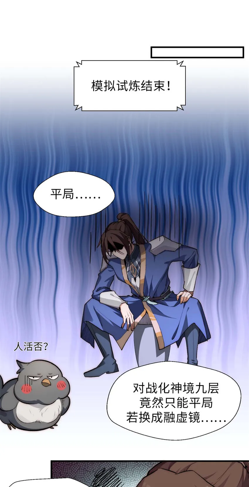 41 皇极昊！ 第23页