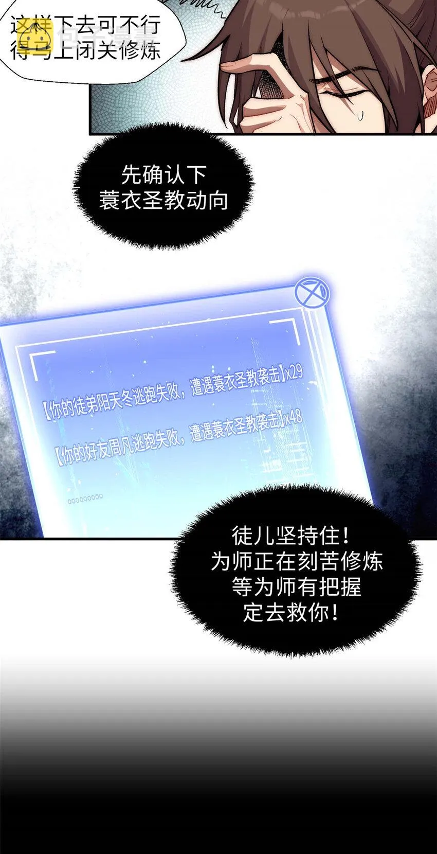 41 皇极昊！ 第24页