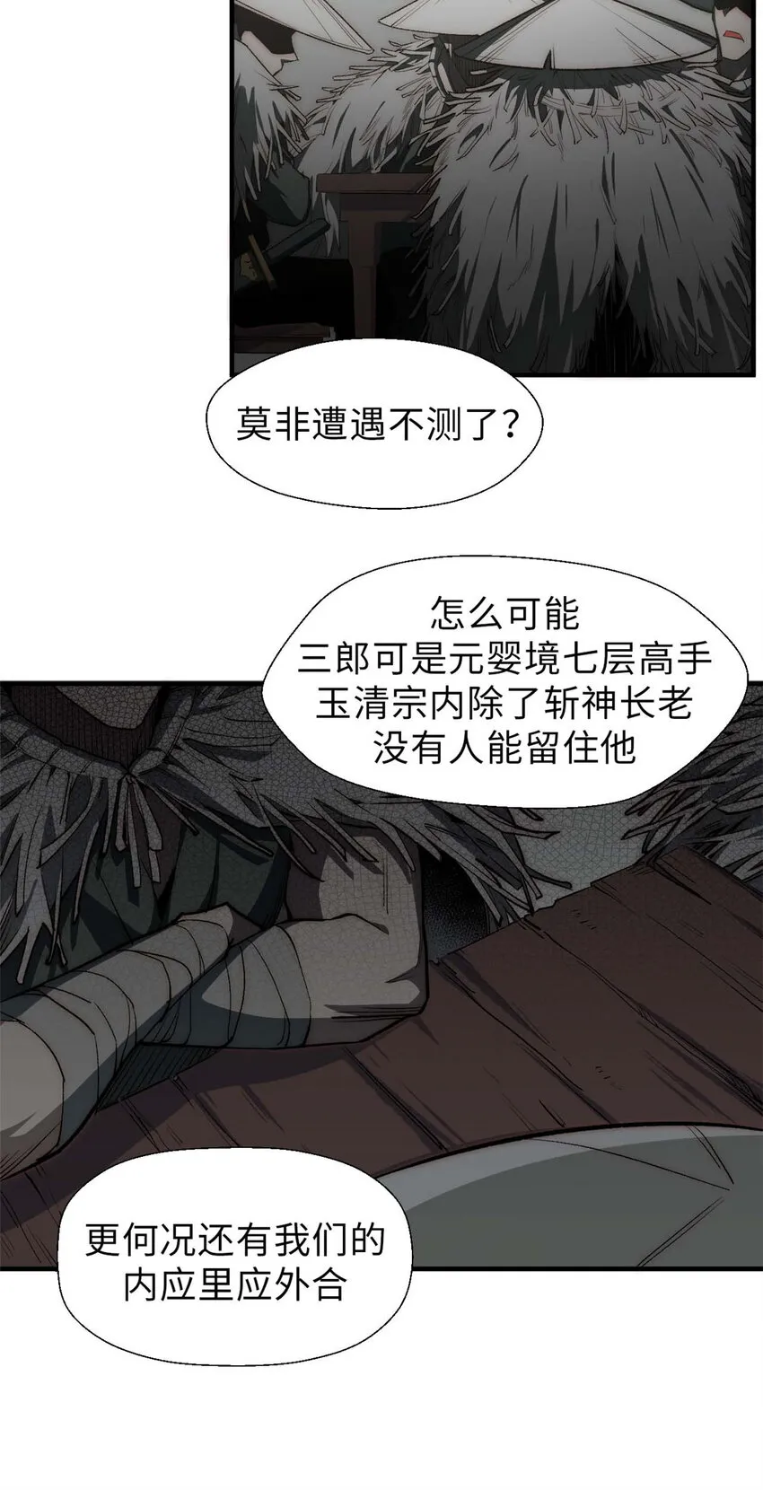 41 皇极昊！ 第26页