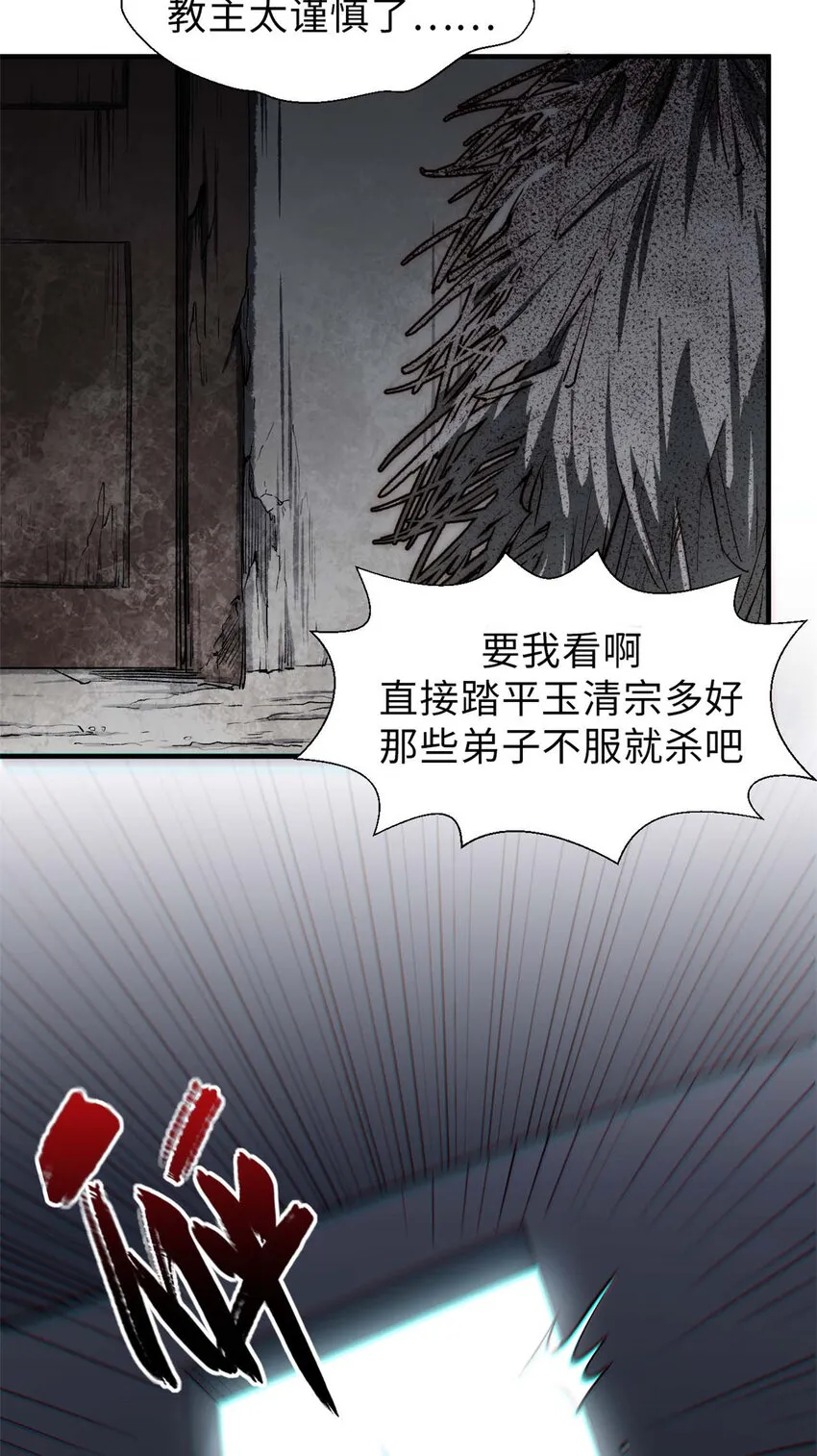 41 皇极昊！ 第28页