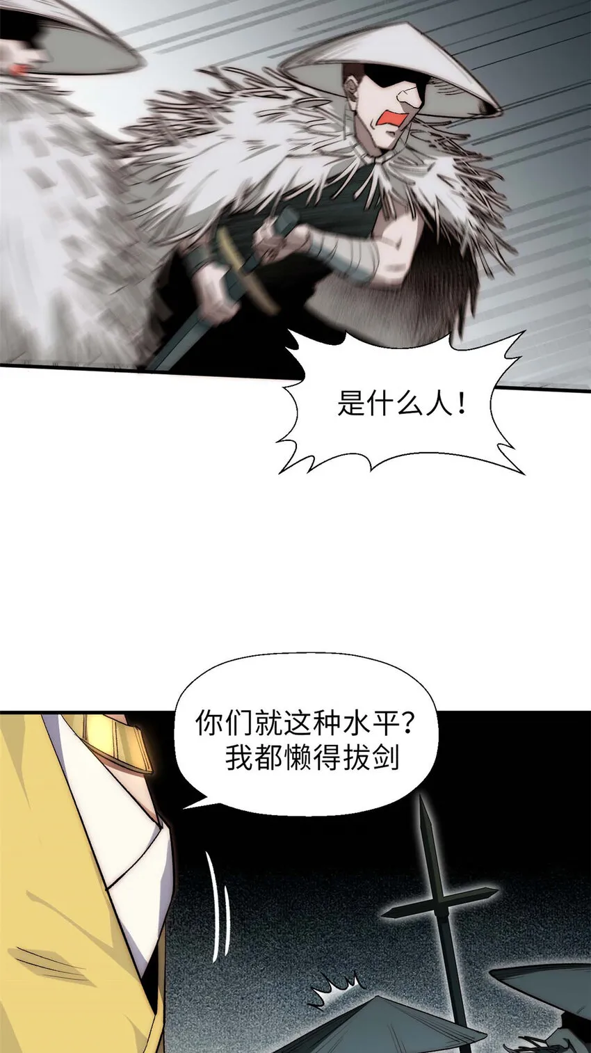 41 皇极昊！ 第30页