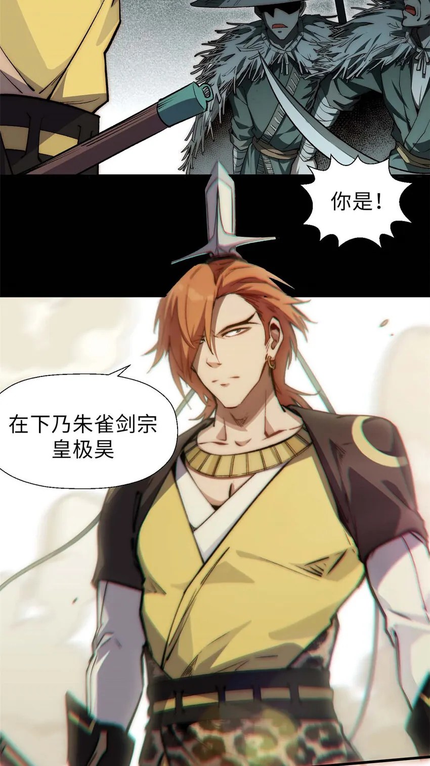 41 皇极昊！ 第31页