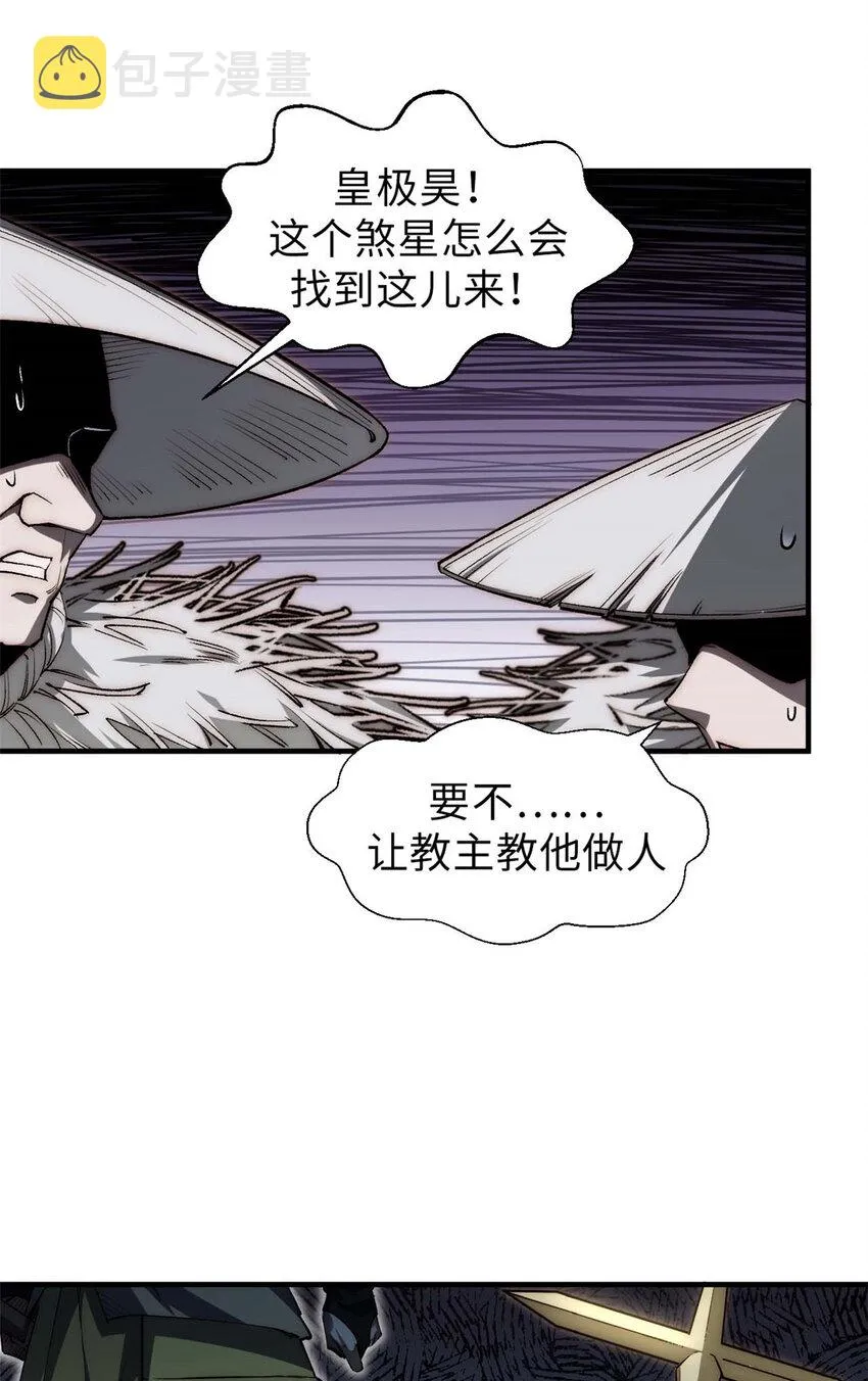 41 皇极昊！ 第33页