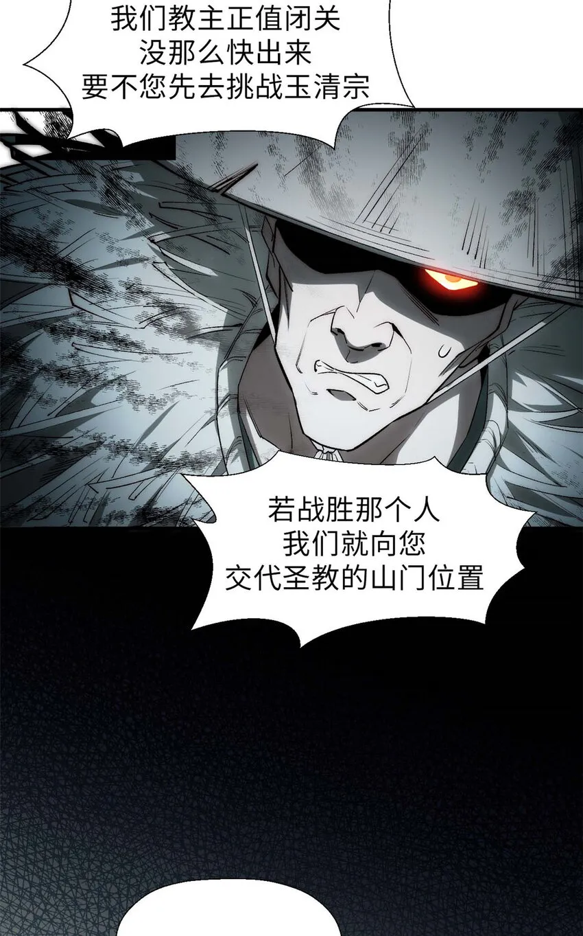 41 皇极昊！ 第36页