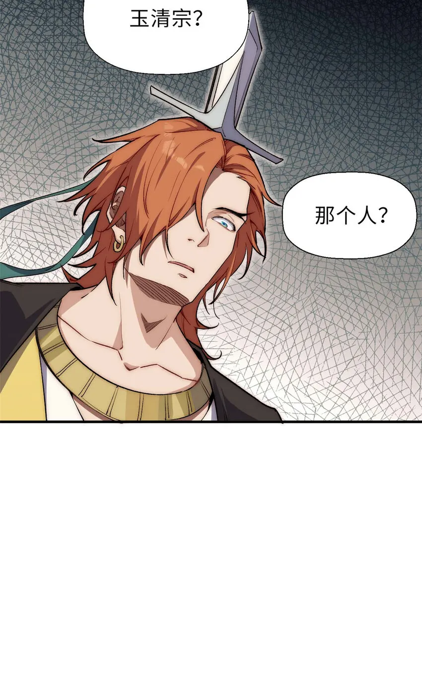 41 皇极昊！ 第37页