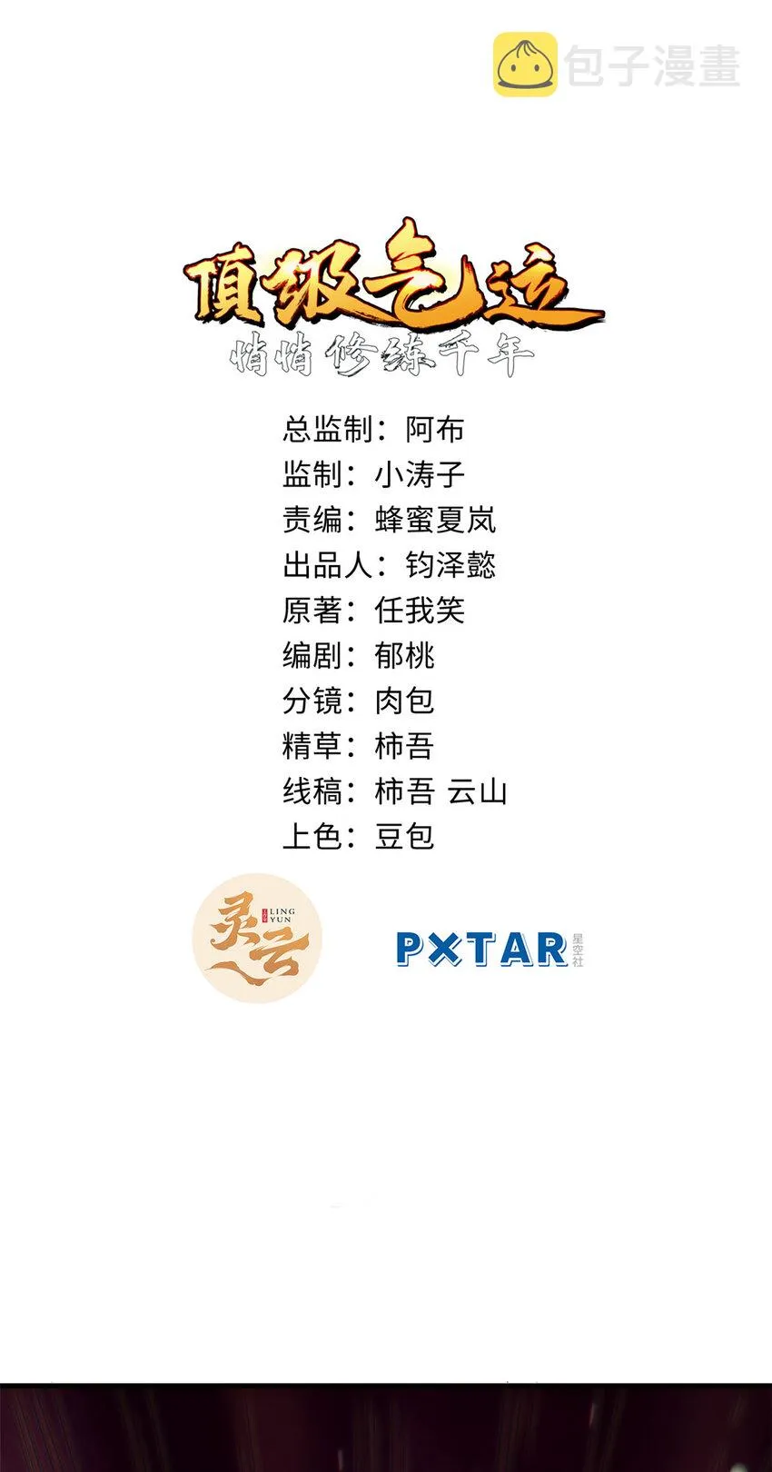 57 秘法 · 天之傀儡 第3页