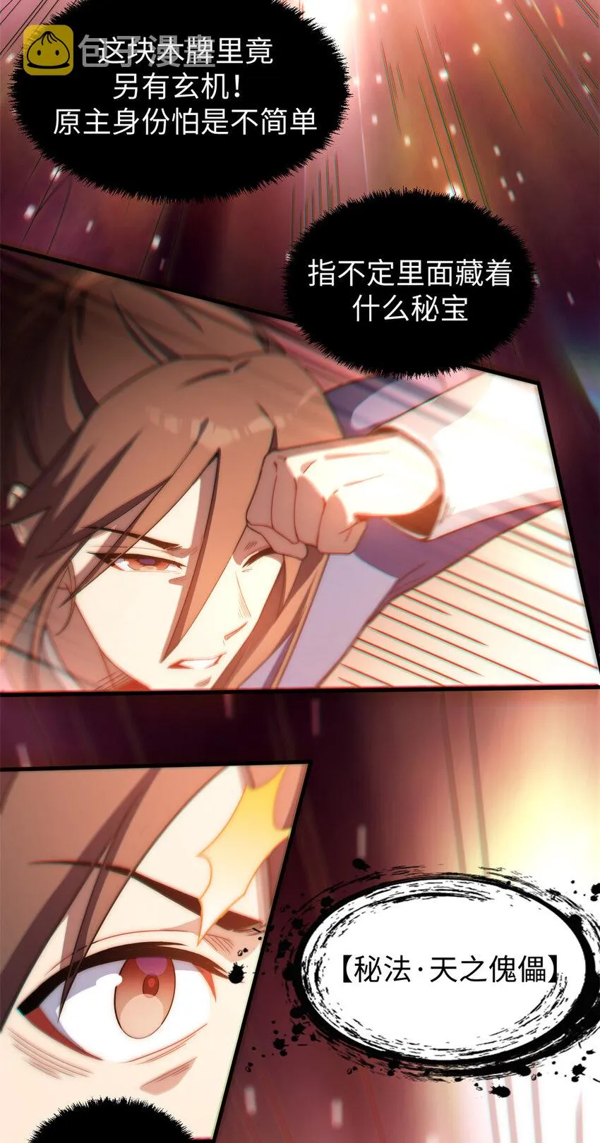 57 秘法 · 天之傀儡 第5页