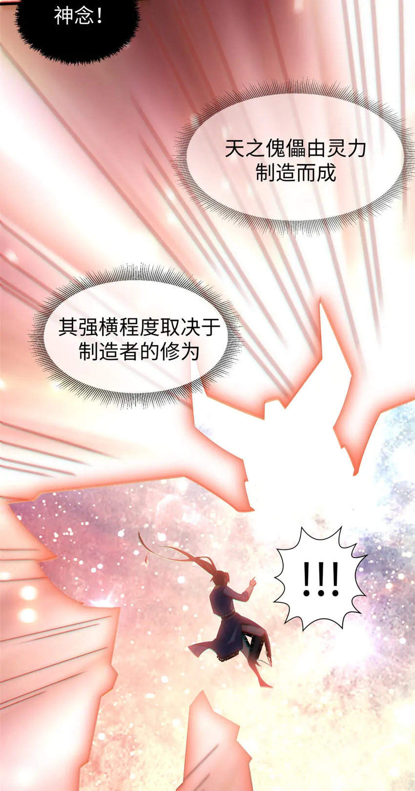 57 秘法 · 天之傀儡 第6页