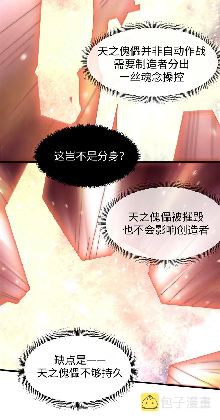 57 秘法 · 天之傀儡 第7页