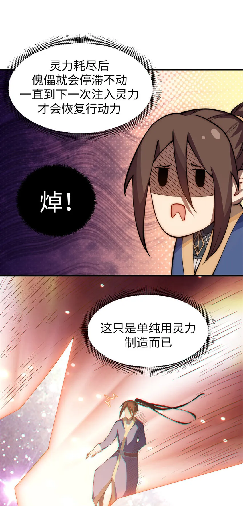 57 秘法 · 天之傀儡 第8页