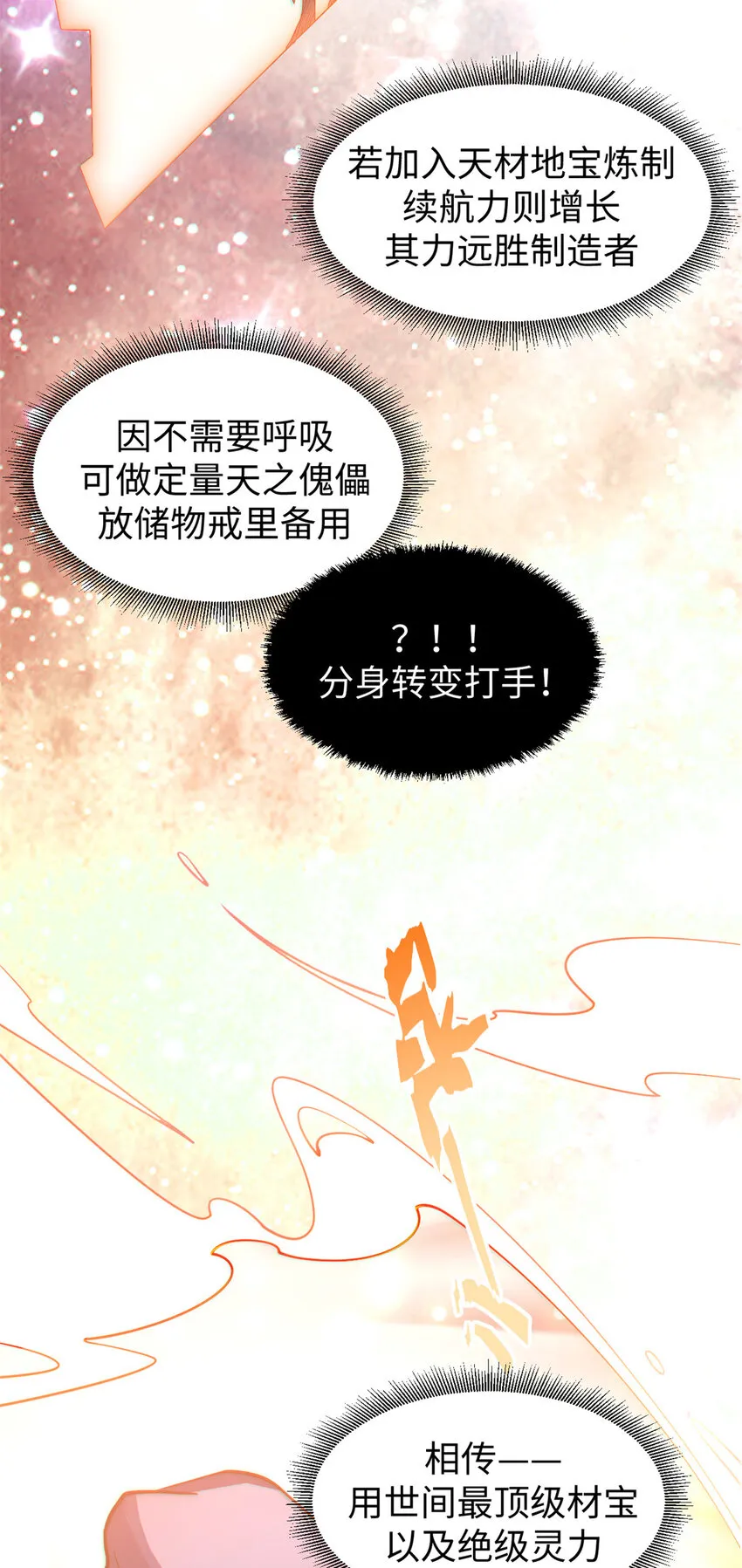 57 秘法 · 天之傀儡 第9页