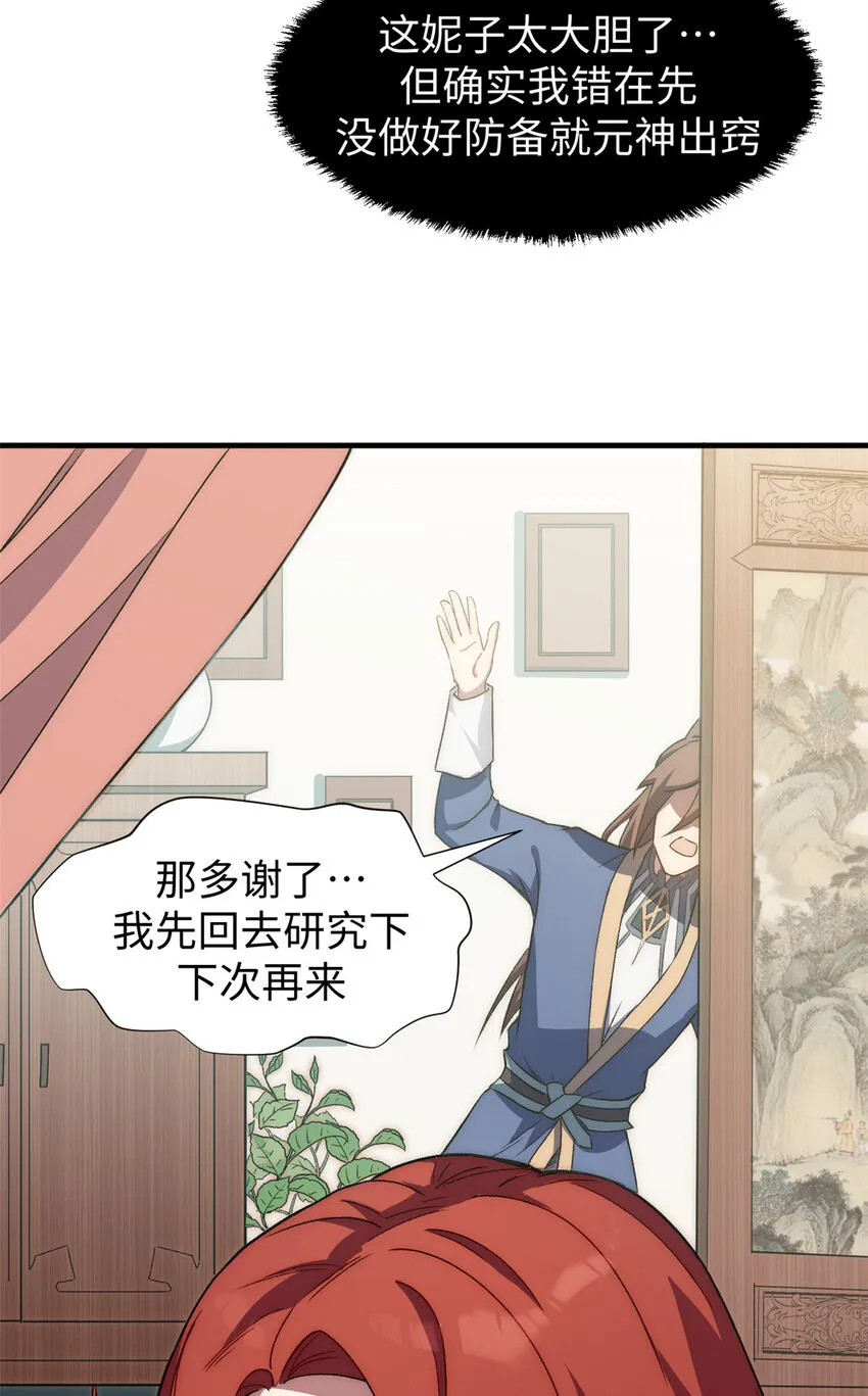 57 秘法 · 天之傀儡 第16页