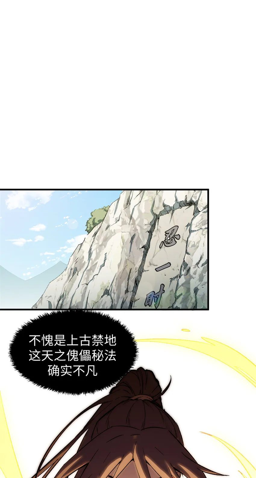 57 秘法 · 天之傀儡 第18页
