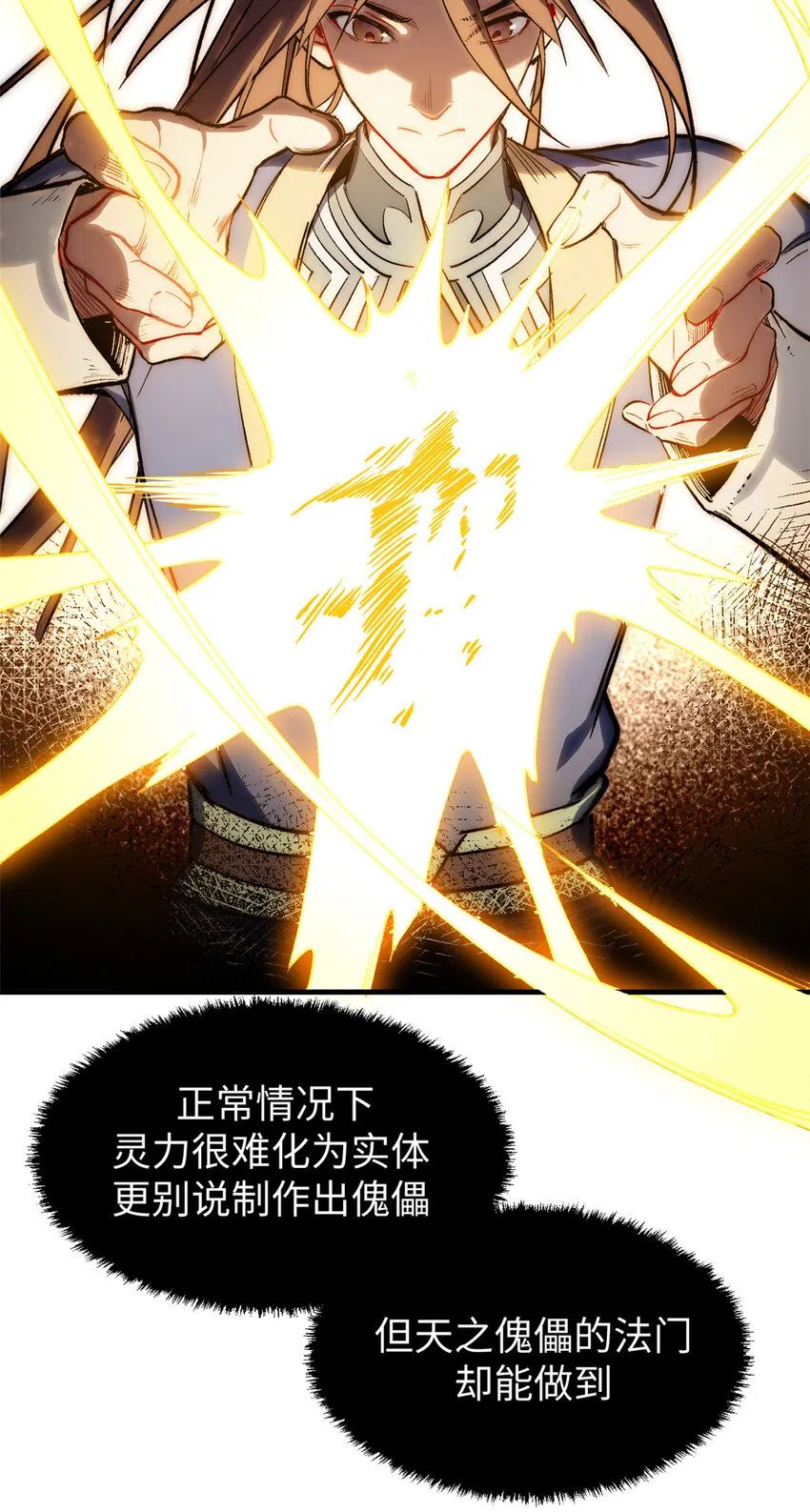 57 秘法 · 天之傀儡 第19页