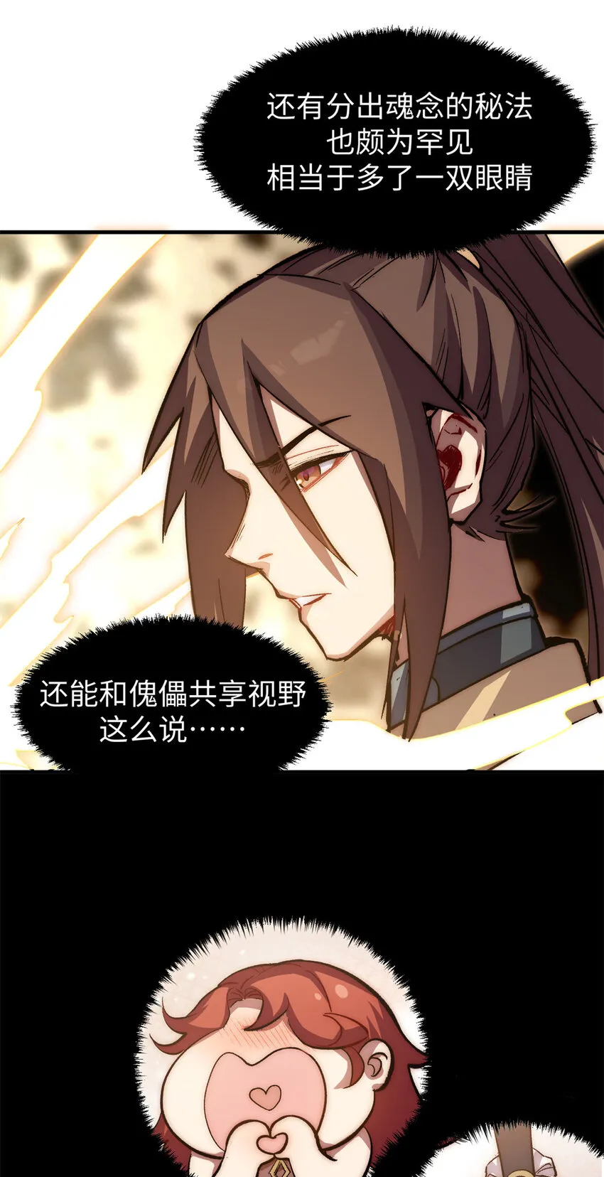 57 秘法 · 天之傀儡 第20页
