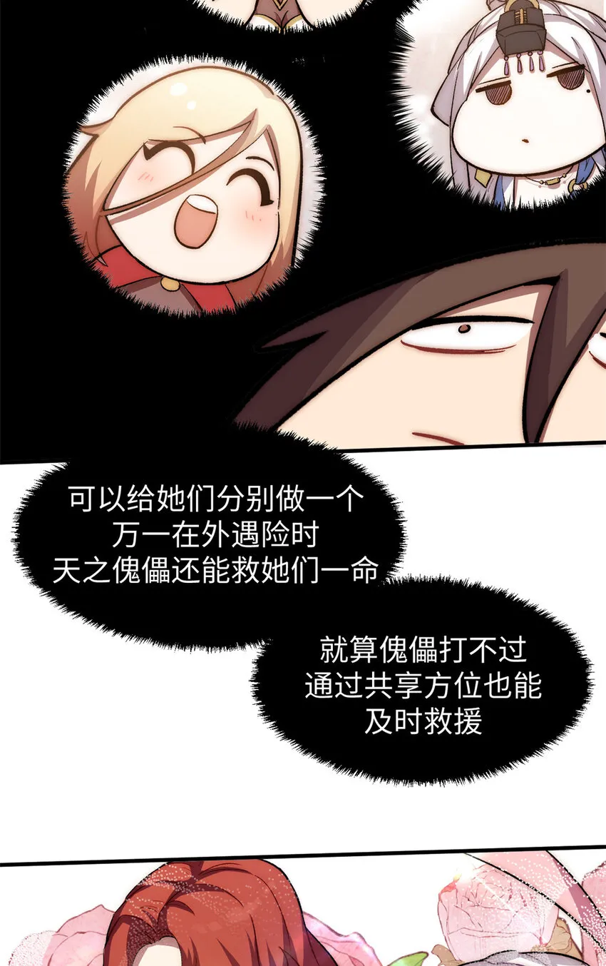 57 秘法 · 天之傀儡 第21页