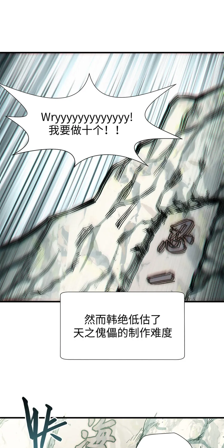 57 秘法 · 天之傀儡 第23页