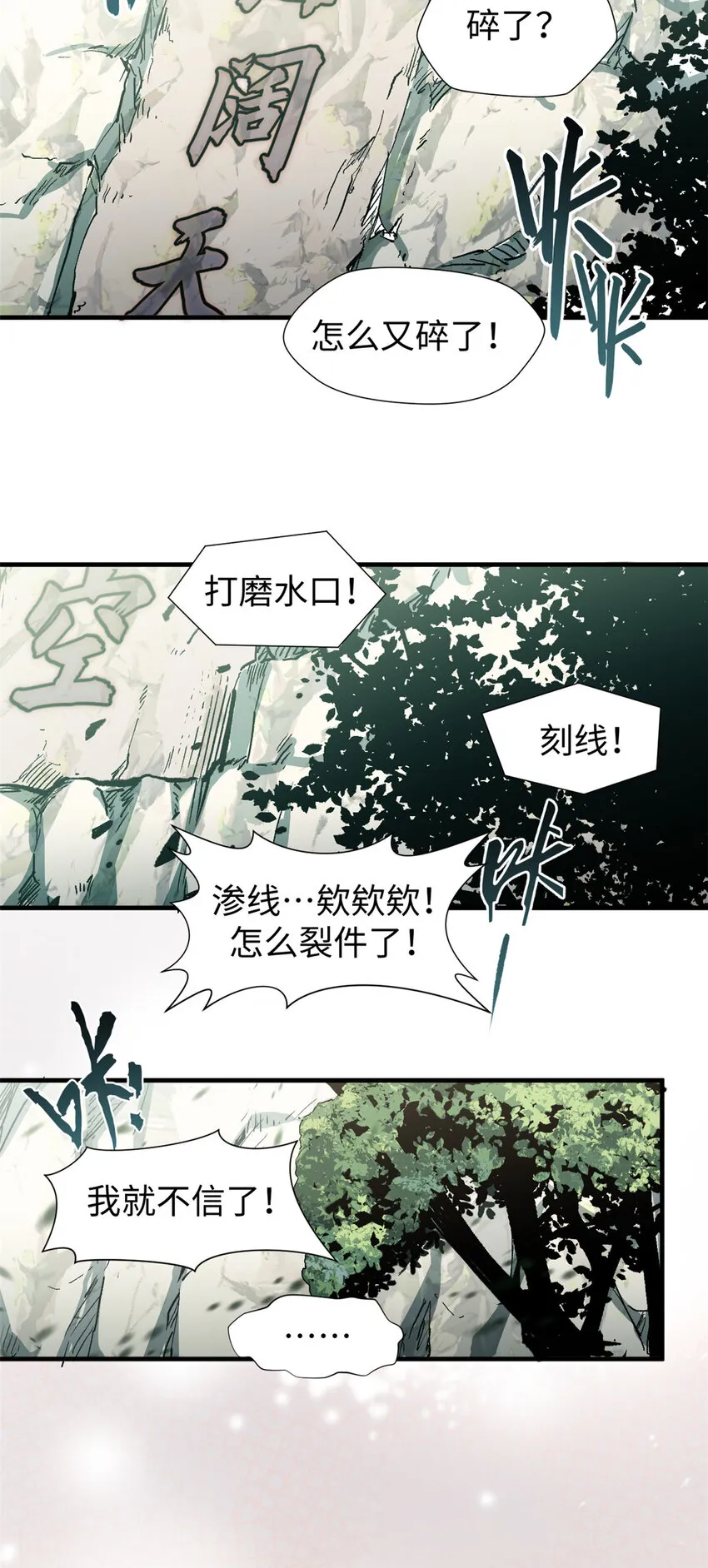 57 秘法 · 天之傀儡 第24页