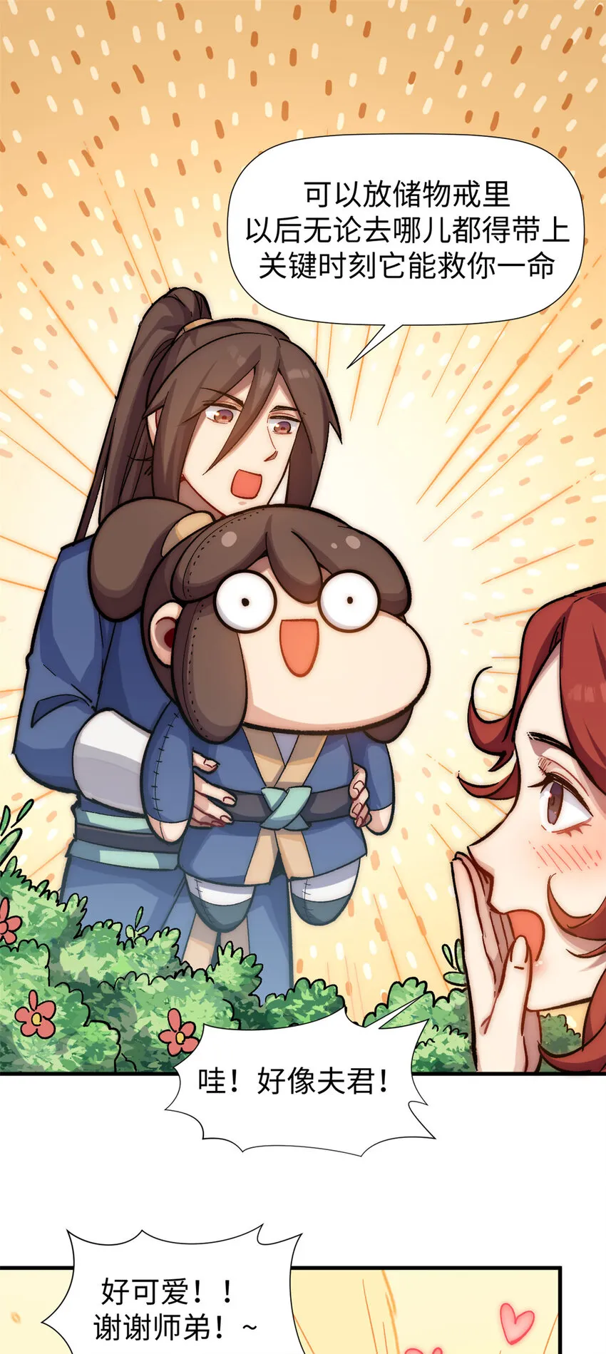 57 秘法 · 天之傀儡 第26页
