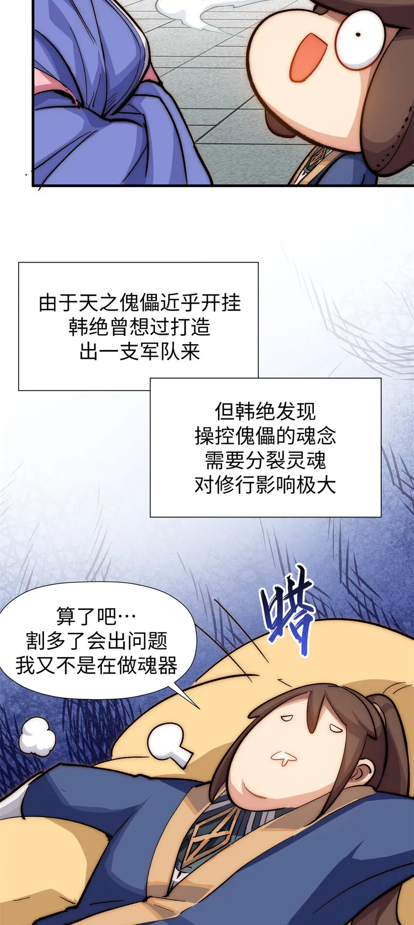 57 秘法 · 天之傀儡 第28页