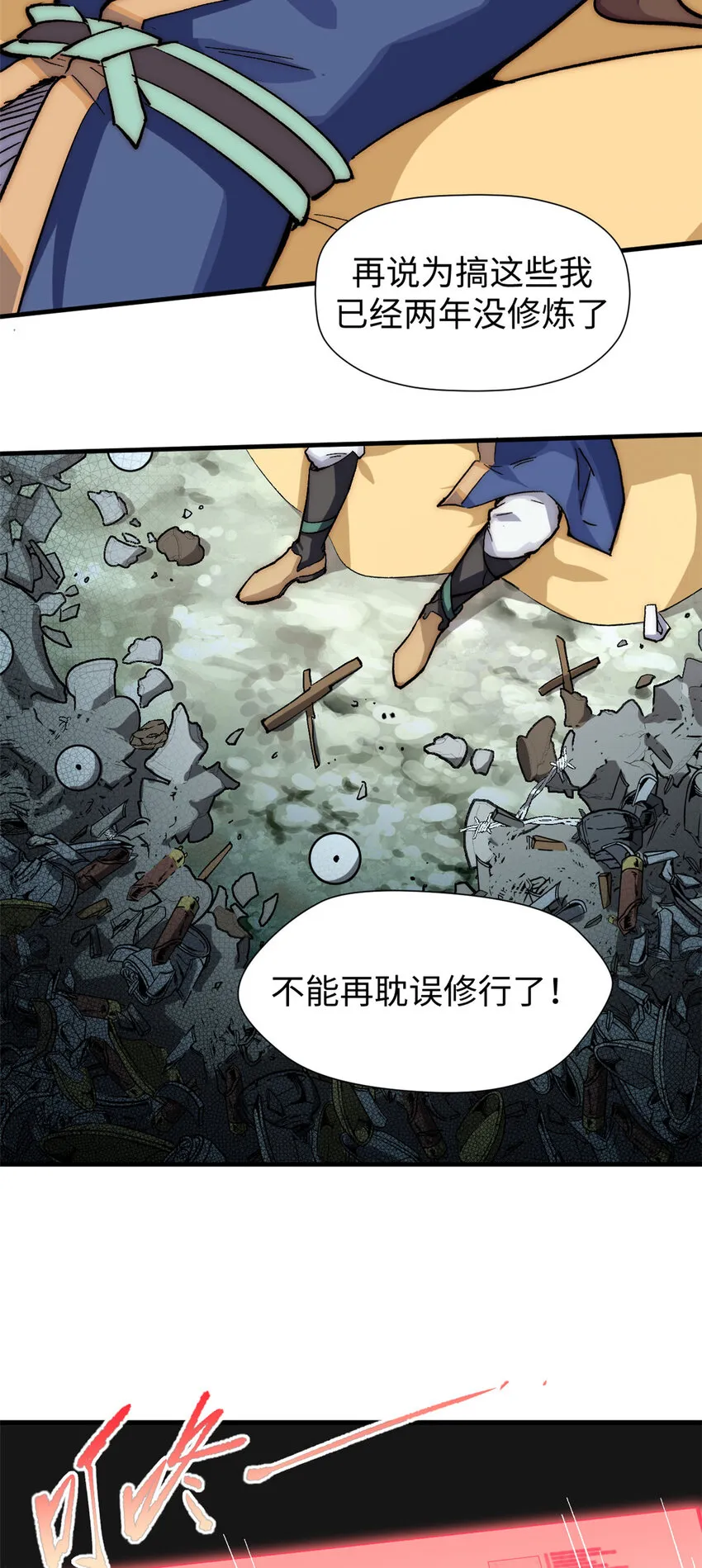 57 秘法 · 天之傀儡 第29页