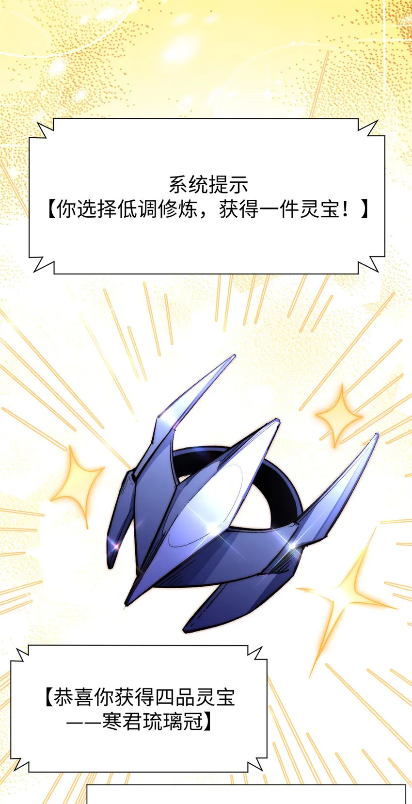 57 秘法 · 天之傀儡 第31页