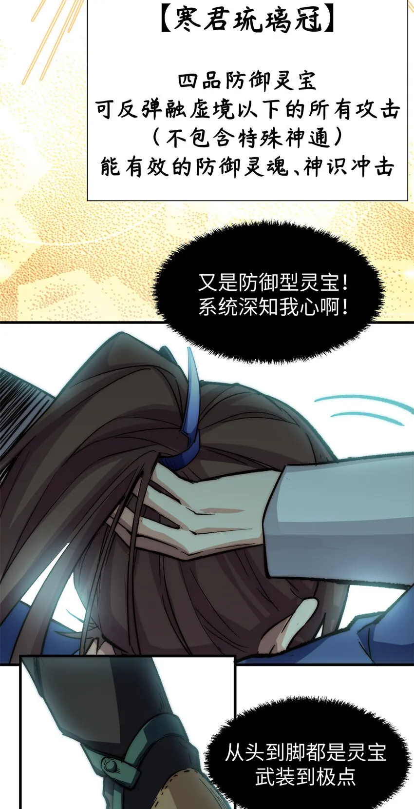 57 秘法 · 天之傀儡 第32页