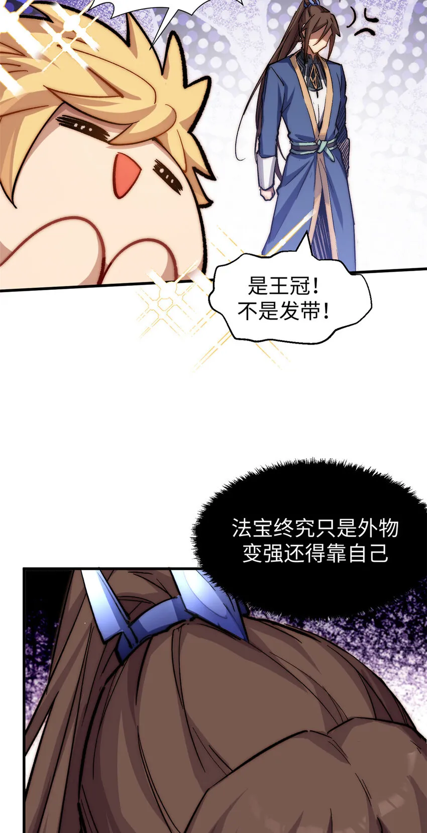 57 秘法 · 天之傀儡 第35页