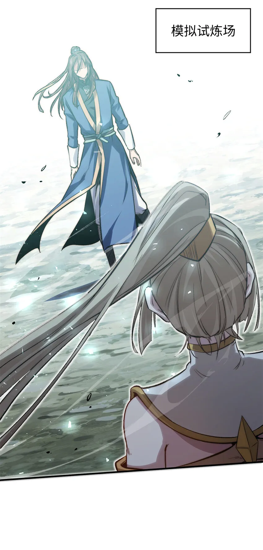 109 师父，徒儿知错了 第3页