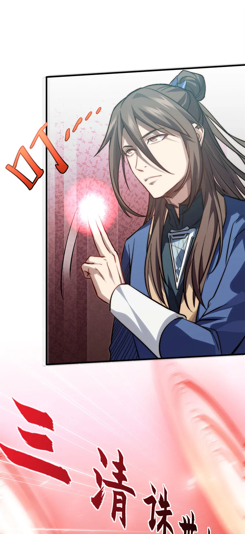 109 师父，徒儿知错了 第4页