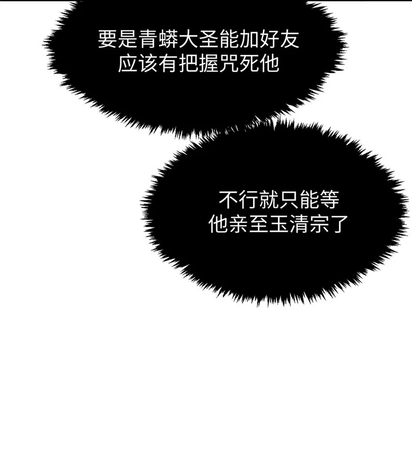 109 师父，徒儿知错了 第12页
